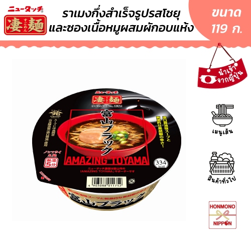 ยามาได นิวทัช สึโกะเมง โชยุน้ำดำ สไตล์เมืองโทยามะ ขนาด 119 กรัม - Yamadai New Touch Sogomen Toyama Black Ramen