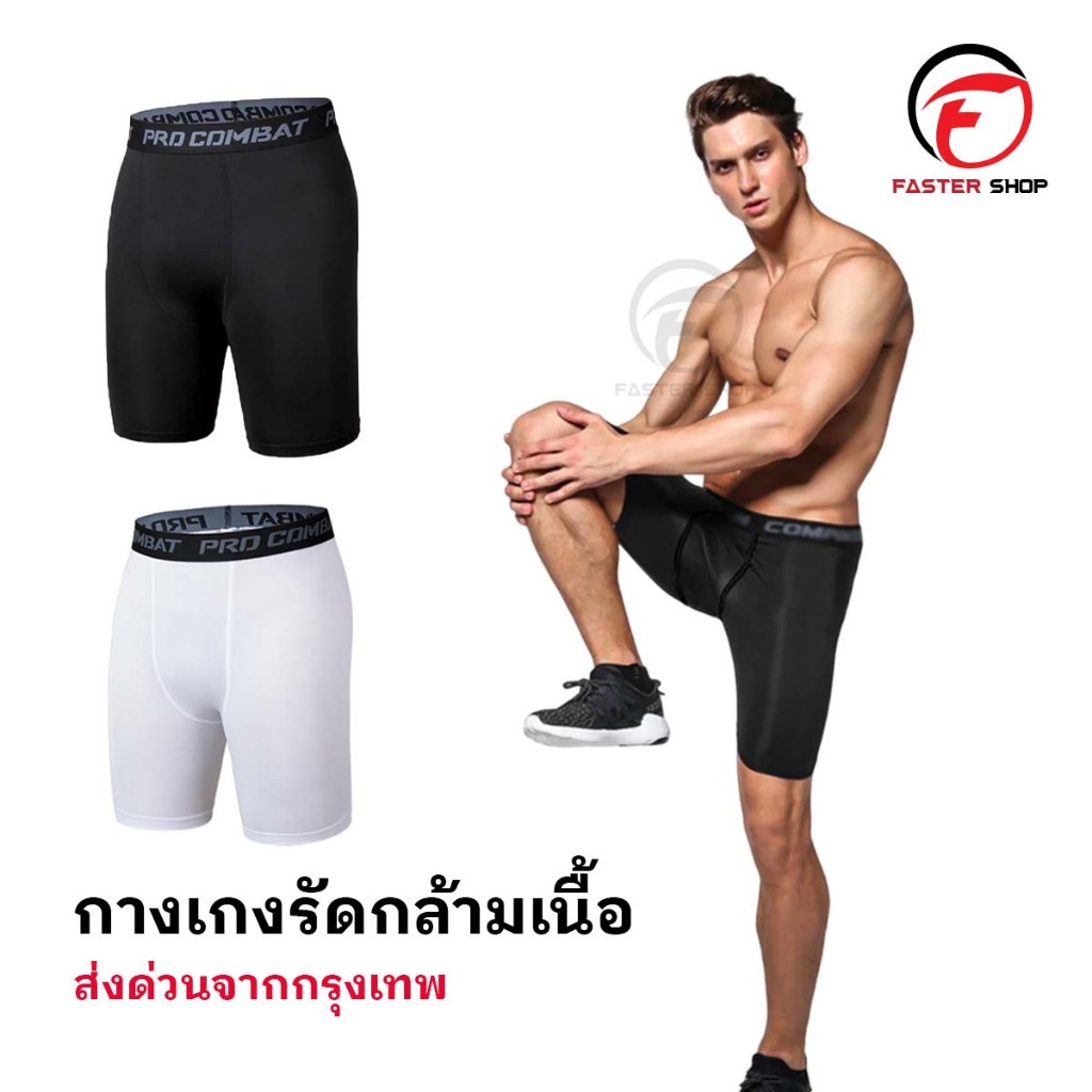 กางเกงรัดกล้ามเนื้อ กางเกงรัด ขาสั้น PRO COMBAT ออกกำลังกาย กีฬาฟุตบอล บาสเกตบอล