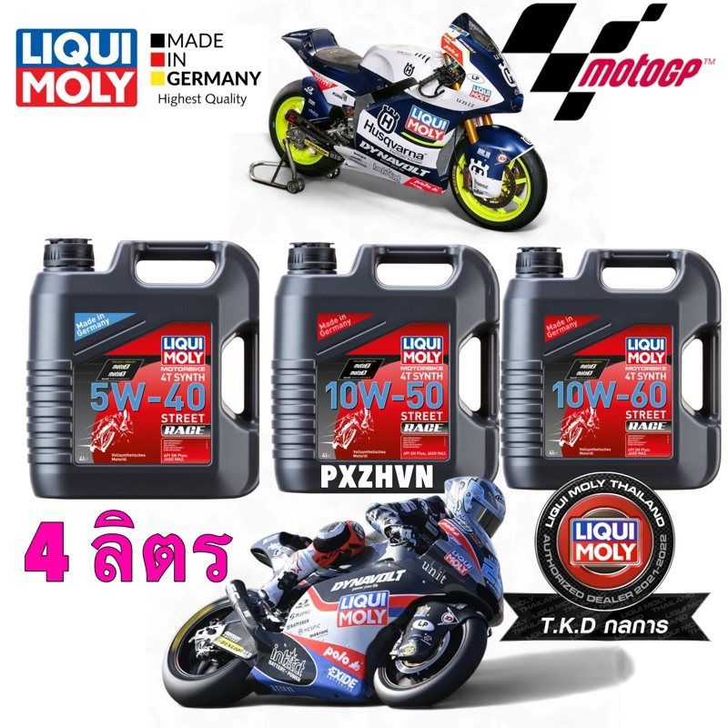 TKD น้ำมันเครื่อง มอเตอร์ไซค์ LIQUI MOLY MOTORBIKE 4T SYNTH 5W-40 10W50 10W60 STREET RACE ขนาด 4 ลิต