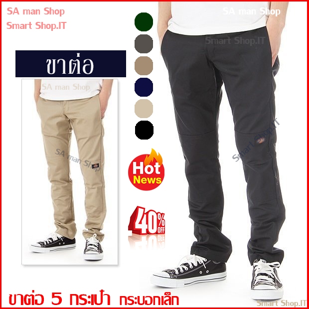 กางเกงD.Kขายาว ขาต่อ กระบอกเล็ก 5 กระเป๋า(ทรงขากระบอกเล็ก) กางเกงขายาวผู้ชาย 5 กระเป๋า ผ้าเวสปอยท์ ป