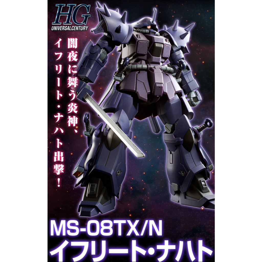 <Pre-Order> HG 1/144 Efreet Nacht <Jul 2025>