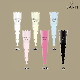 (50ชิ้น) ซองใสใส่ดอกไม้ 1 ดอก LOVE YOU รูปคลื่น หลากสี ขนาด12.5+4*45 วาเลนไทน์ พร้อมส่ง