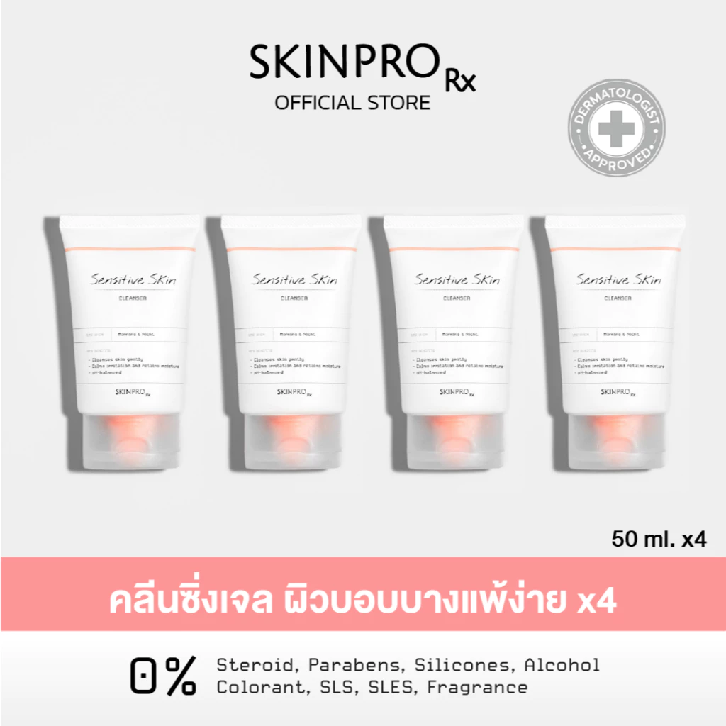 แพ็คสุดคุ้ม! Sensitive Skin Cleanser คลีนเซอร์เพื่อผิวแพ้ง่าย เติมความชุ่มชื้น 50 ml. x 4 ชิ้น
