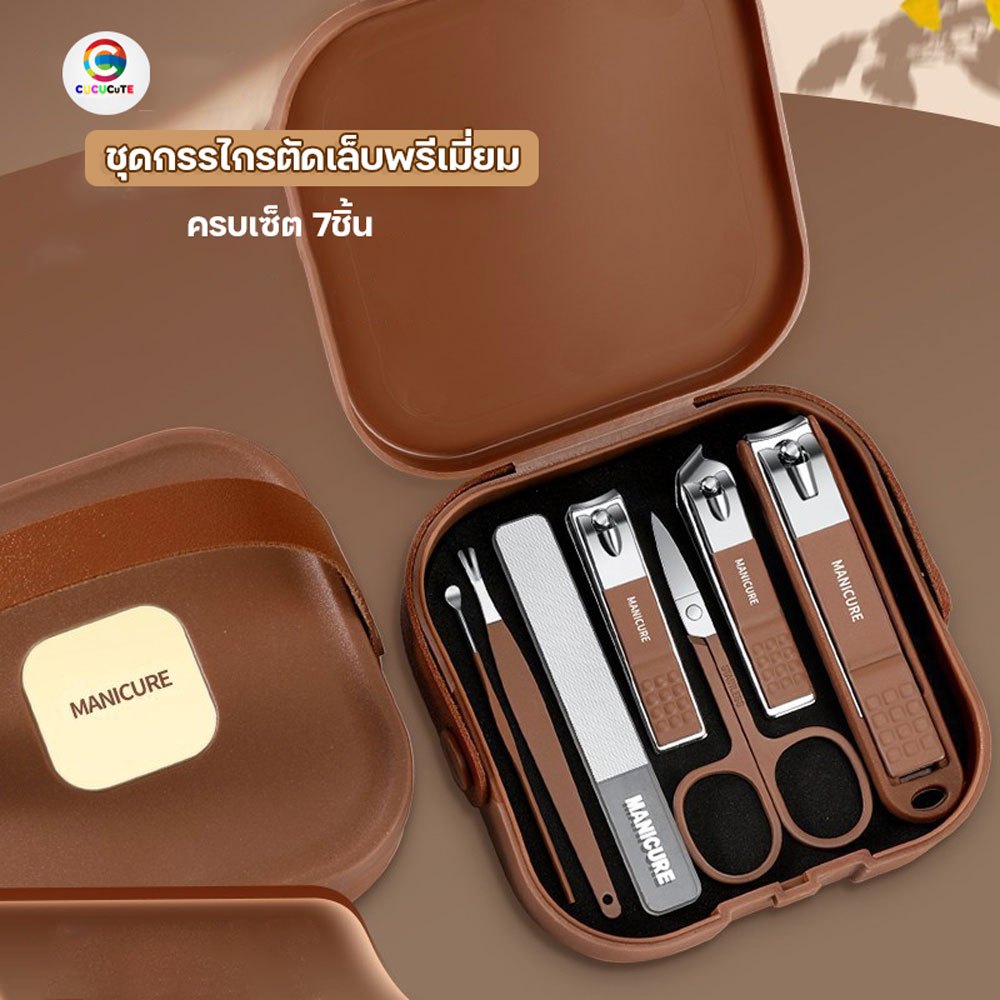ชุดกรรไกรตัดเล็บพรีเมียม 7ชิ้น กรรไกรตัดเล็บ อุปกรณ์ทำเล็บ