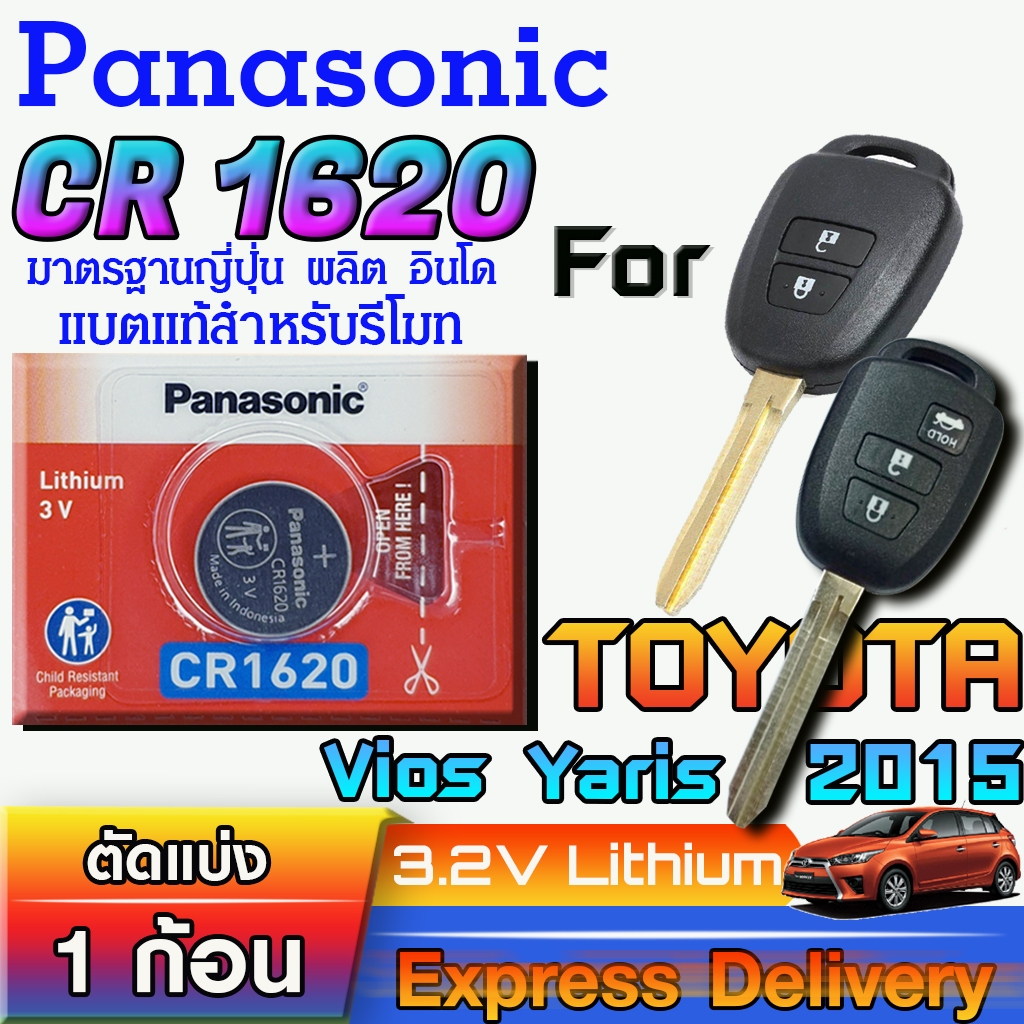 ถ่าน แบตรีโมท Toyota Vios Yaris ปี 2015 แท้ ตรงรุ่น ล้านเปอร์เซ็น (Panasonic CR1620)
