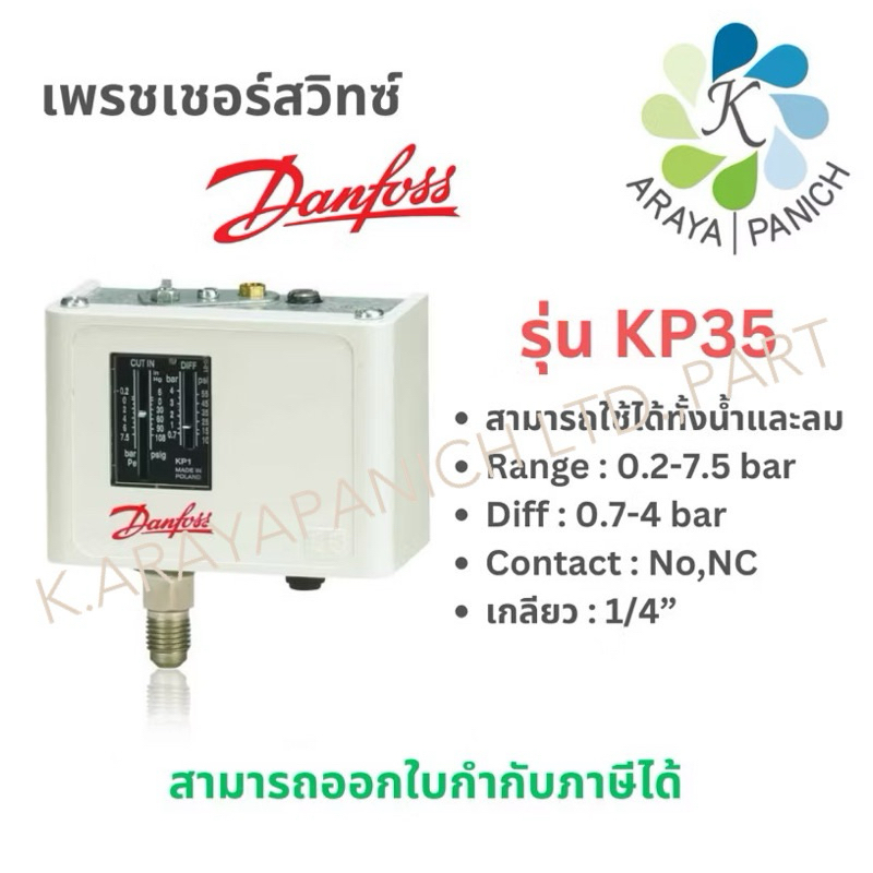 Danfossเพรสเชอร์สวิทซ์danfossรุ่นKP35
