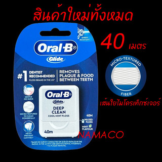 Oral-B Glide Deep Clean Floss cool mint waxed 15/40m ออรัลบีไหมขัดฟันไกลด์ดีพคลีน 15/40เมตร