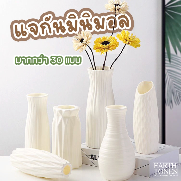 [ร้านไทย] แจกันสีขาว สไตล์มินอล ตกไม่แตก ✨ แจกันพลาสติก แจกันดอกไม้ แจกันมินิมอล สำหรับตกแต่งบ้าน พร็อพถ่ายรูป