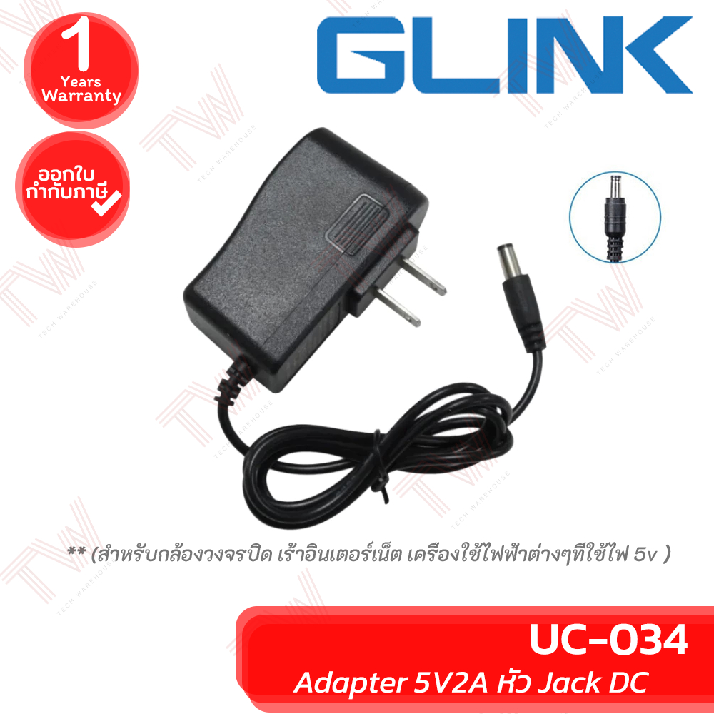 Glink UC-034 Adapter 5V2A หัว Jack DC อะแดปเตอร์ แปลงไฟ ของแท้ ประกันศูนย์ 1ปี