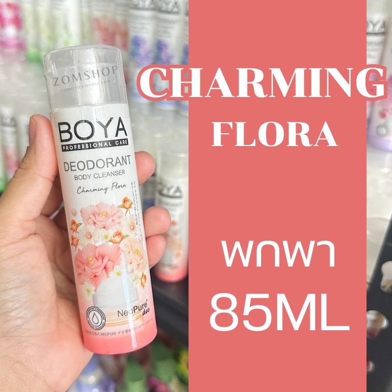 Boya【แพ็ค/6ชิ้น】ครีมอาบน้ำ ขวดเล็ก【สูตรระงับกลิ่นเหงื่อ】 Boya Deodorant Body Cleanser 85ml ราคา ถูกที่สุด ดีลบีเคเค แกลเลอรีภาพที่ 5