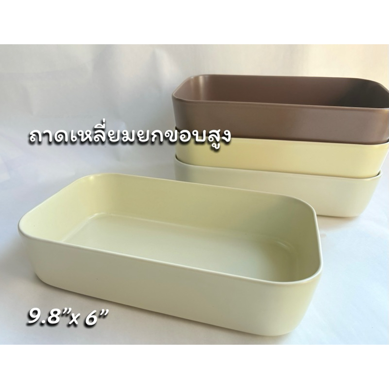 ถาดเซรามิคสี่เหลี่ยมผืนผ้า ถาดอบขนม ยกขอบสูง
