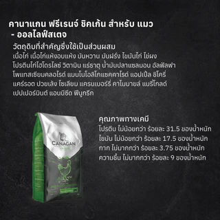 Canagan คานาแกน อาหารแมว สูตร ไก่ ฟรีเรนจ์ ขนาด 375 กรัม