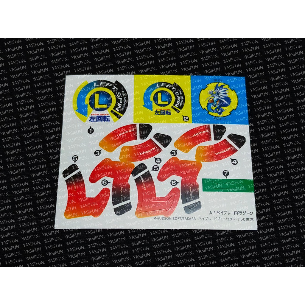 Beyblade Dragoon Sticker สติ๊กเกอร์ เบย์เบลด มังกรฟ้า