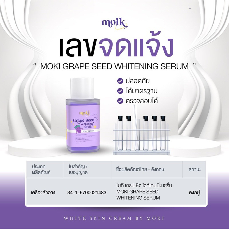 🔮 พร้อมส่ง : ไวท์สกินครีม แพ็คเกทใหม่ - รูปที่ 5