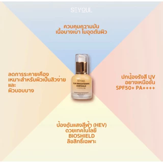 ครีมกันแดด SEYOUL SPF50+ PA++++ 35ml เนื้อบางเบา ซึมไว ไม่เหนียวเหนอะหนะ