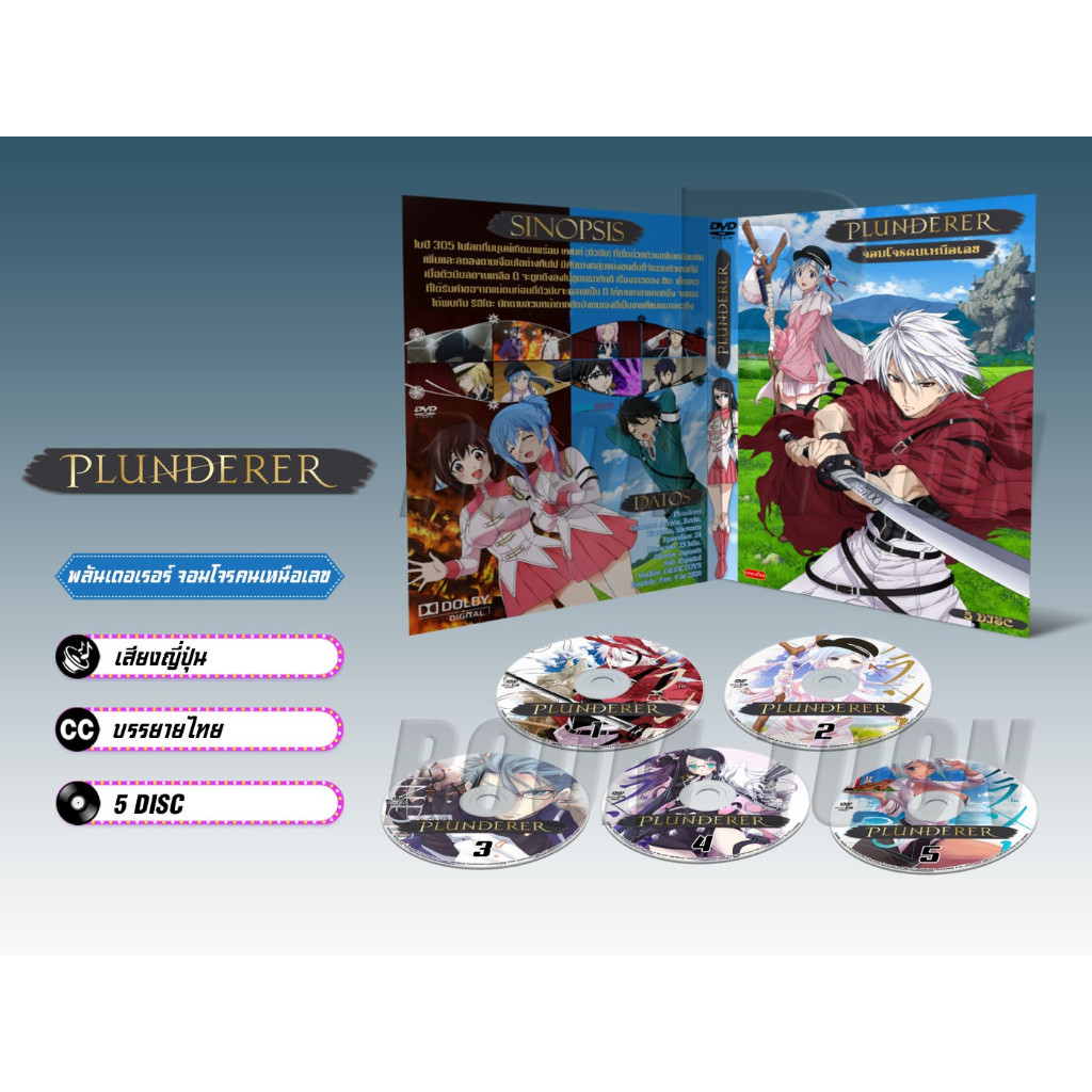 DVD ดีวีดี การ์ตูน Plunderer พลันเดอเรอร์ จอมโจรคนเหนือเลข (ญี่ปุ่น / บรรยายไทย) 5 แผ่น