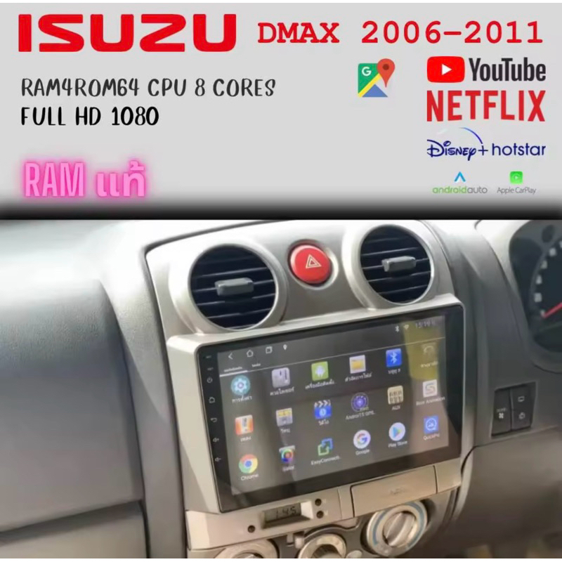 จอแอนดรอย์ dmax mu7 ปี 2007-2012 ฟรีกล้องถอยหลัง