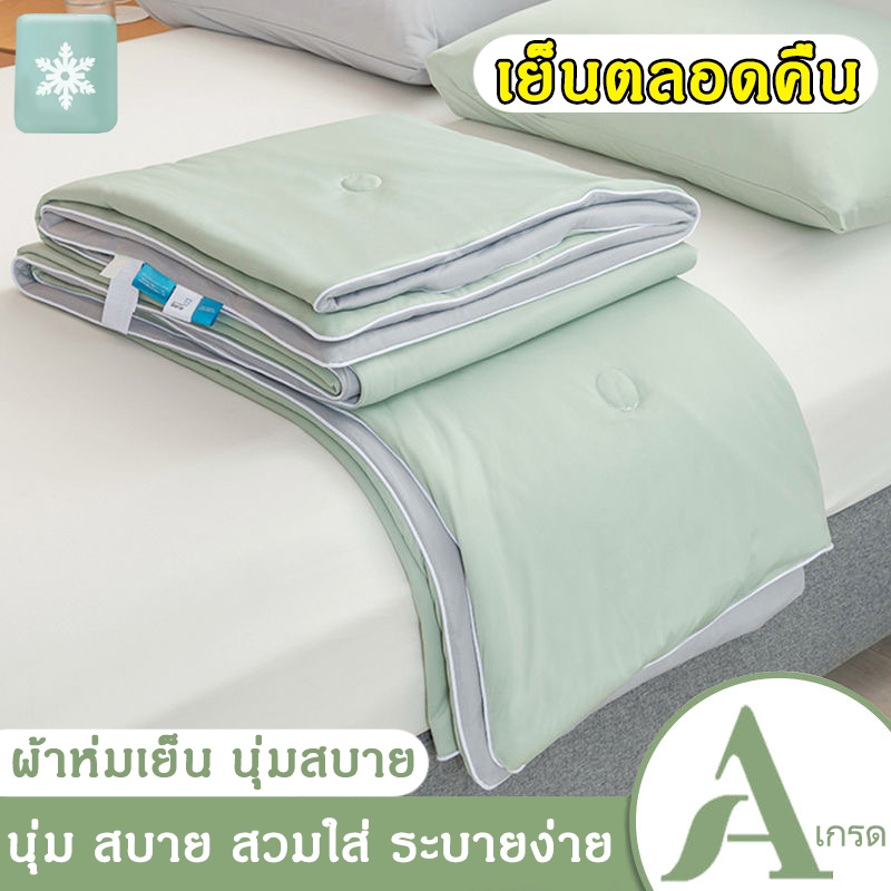 【เย็นตลอดคืน】ผ้าห่มเย็น เย็น เนียน ระบายง่าย นุ่มสบาย 5ฟุต 6ฟุต ผ้าห่มไหมเย็น ผ้าห่มหิมะ ผ้าห่มเย็น