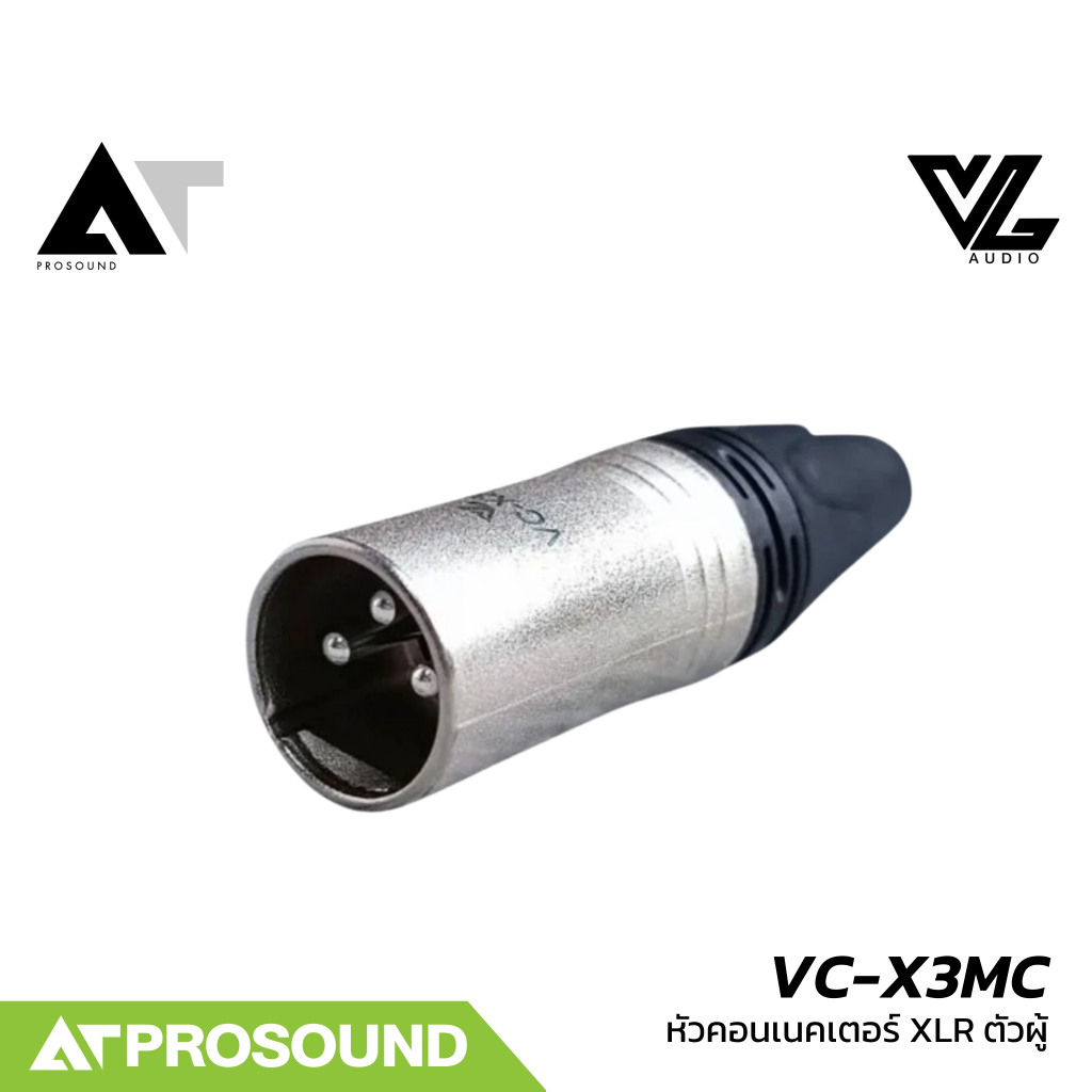 VL AUDIO VC-X3MC หัวคอนเนคเตอร์ XLR ตัวผู้ สีเงิน วัสดุคุณภาพสูง สำหรับต่อสายสัญญาณ AT Prosound