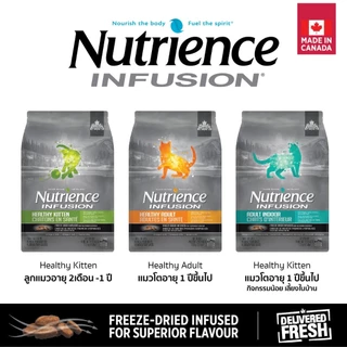 🔥5kg🔥อาหารแมว Nutrience สูตรแมวโต ครบทุกสูตร Infusion และ Sub ZERO สำหรับ แมวกินยาก Made in Canada