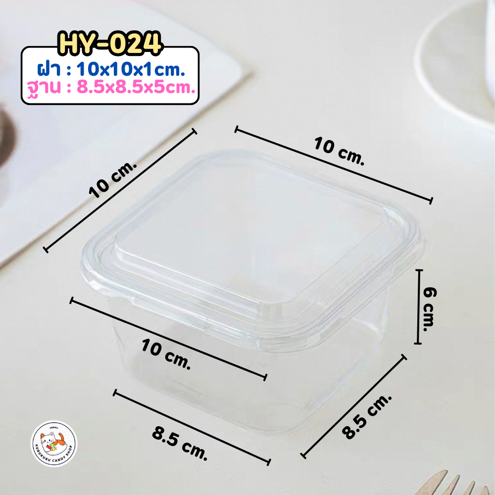 พร้อมส่ง!! กล่องใส่ขนมทรงสี่เหลี่ยม HY-024 พร้อมฝา ขนาด 400ml. (แพ็ค50/100ใบ) กล่องใส กล่องเค้ก วัสดุ PET ราคา ถูกที่สุด ดีลบีเคเค แกลเลอรีภาพที่ 9