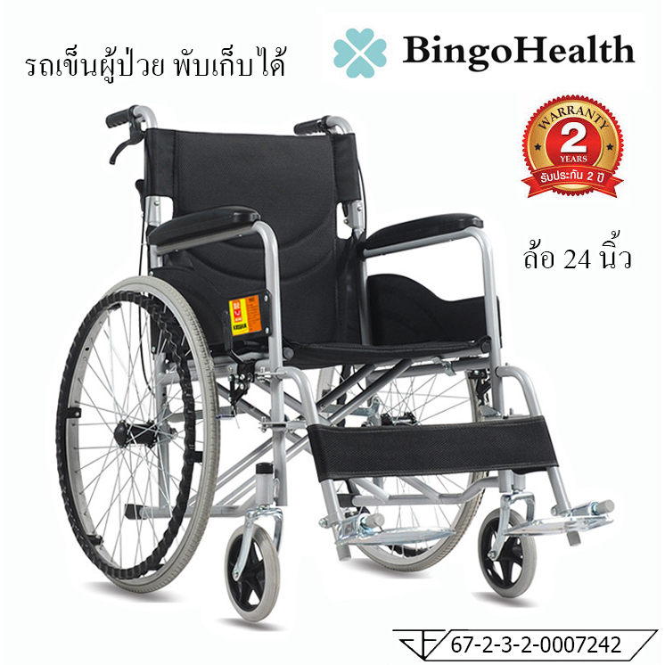 BingoHealth รถเข็นผู้ป่วย พับได้ น้ำหนักเบา มีเบรค วีลแชร์ Wheelchairs