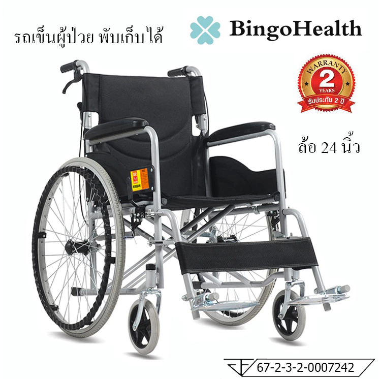 BingoHealth รถเข็นผู้ป่วย พับได้ น้ำหนักเบา มีเบรค วีลแชร์ Wheelchairs