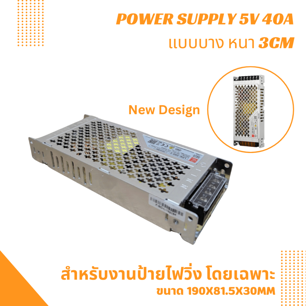 สวิทช์ชิ่งจ่ายไฟ 5V 40A 200W สำหรับป้ายไฟวิ่ง แบบบาง / Switching Power Supply สวิตชิ่งเพาเวอร์ซัพพลาย CL LDK-200-5