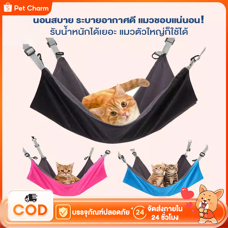 เปลห้อยนุ่มๆ สำหรับน้องหมาแมว ใช้ได้ทั้งปี!