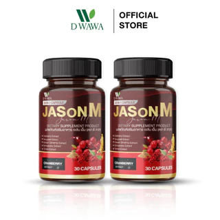 [ส่งฟรี/ของแท้] *1แถม1* JASON M เจสัน เอ็ม วิตามินสมุนไพร ตรา ดีวาวา ของแท้100%