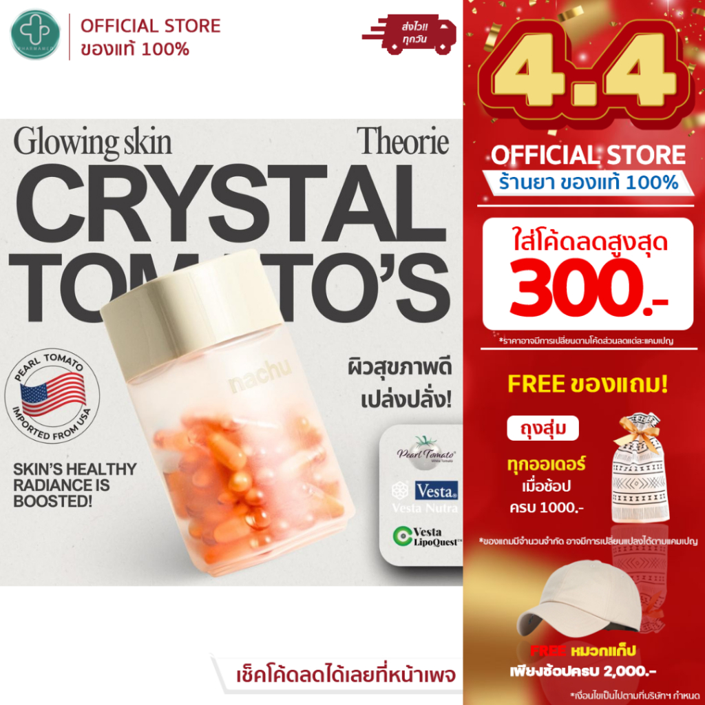 Nachu Crystal Tomato's Theorie Dietary Supplement 60 แคปซูล