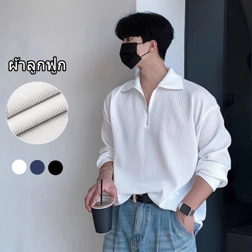 เสื้อผู้ชาย แขนยาว ผ้าลูกฟูก เสื้อโปโล กันหนาว ผ้าลูกฟูก แขนยาว ทรงหลวม สไตล์เกาหลี