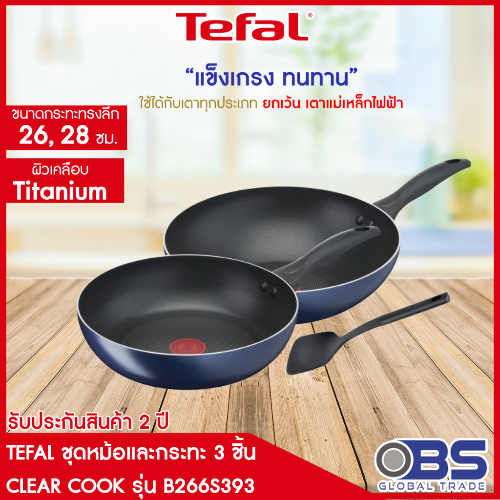 TEFAL ชุดกระทะลึก 28 และ 26 ซม. TEFAL CLEAR COOK 3 ชิ้น รุ่น B266S393