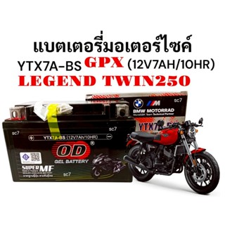 แบตเตอรี่ GPX Legend Twin250 แบตมอไซต์ จีพีเอ็กซ์ เลเจนด์ ทเ…