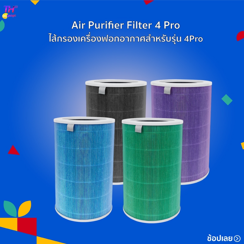 HEPA Xiaomi  Air Purifier Filter 4 pro กรองฟอร์มาลดีไฮด์ ไส้กรองอากาศเครื่องฟอกอากาศ นำไปใช้กับ xiaomi 4pro