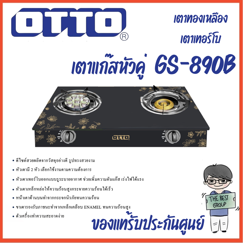OTTO เตาแก๊ส 2 หัวคู่ หน้ากระจกนิรภัย รุ่น GS-890B ของแท้ (รับประกันศูนย์ OTTO นาน 1 ปี)