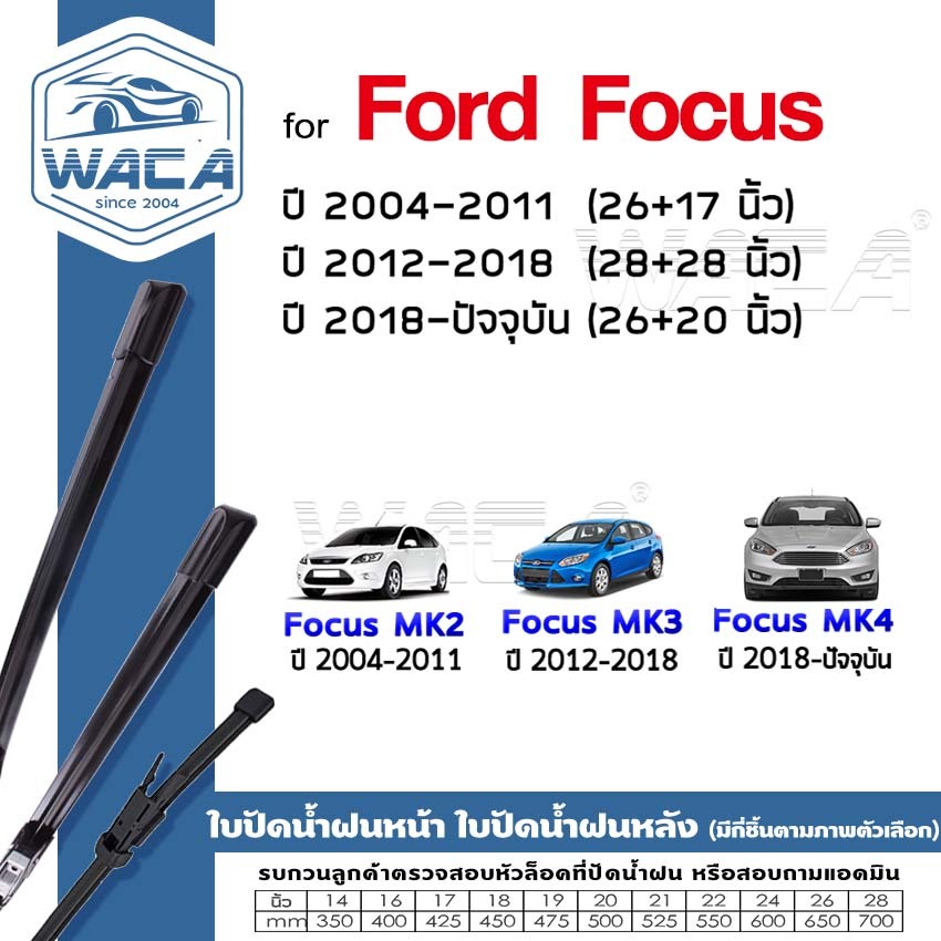WACA ใบปัดน้ำฝน (2ชิ้น) for Ford Focus MK4 MK3 MK2 ที่ปัดน้ำฝน ใบปัดน้ำฝนกระจกหลัง Wiper Blade #W05 