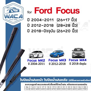 ส่งด่วน WACA for Ford Focus MK2 MK3 MK4 ใบปัดน้ำฝนหน้า ใบปัด…