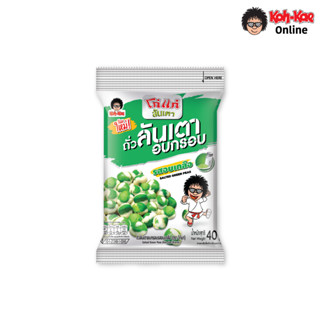 โก๋แก่ถั่วลันเตาอบกรอบรสอบเกลือ 40g 1แพ็ค (6 ซอง)