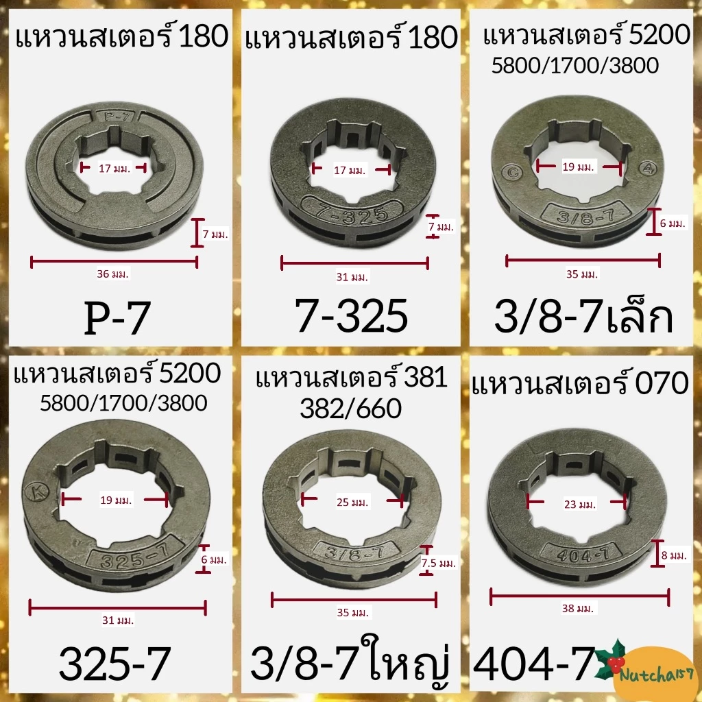 แหวนสเตอร์180 5200 1700 070 3800 381 อะไหล่เครื่องเลื่อยยนต์พร้อมส่ง สินค้าถึงผู้รับ1-3วัน