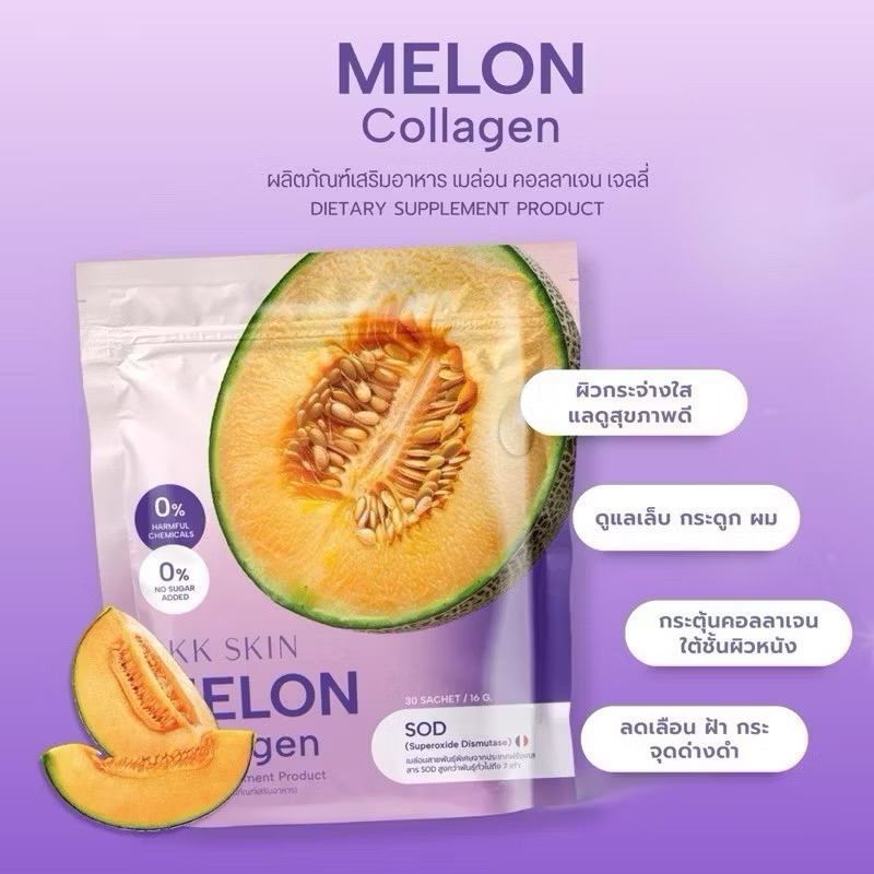 NKK Melon Collagen เมล่อน คอลลาเจน เจลลี่ NKK Skin บำรุงผิวพรรณสดใส ช่วยให้เซลล์สมองทำงานได้ดีขึ้น