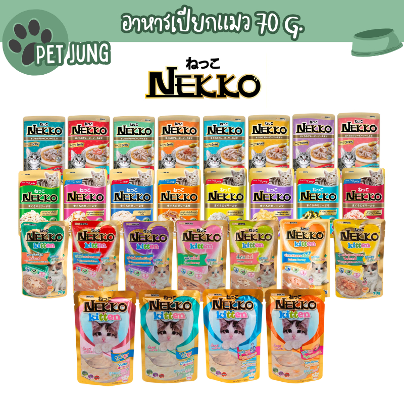 Nekko เน็กโกะ อาหารเปียกแมว 70g