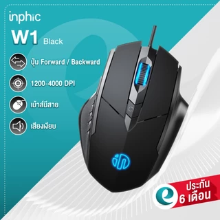 Inphic W1 เมาส์มีสาย 1200-4000DPI Optical รุ่นใหม่ ใหญ่ถนัดมือ ใช้ลื่นไม่ต้องมีแผ่นรองเมาส์