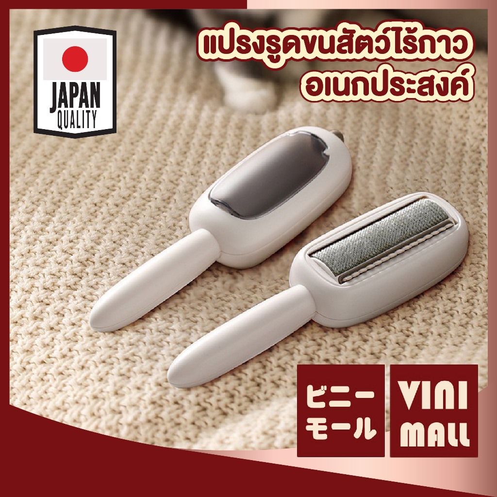 【VINIMALL คุณภาพดี】FS01 แปรงรูดขนไร้กาว ทำความสะอาดขนสัตว์บนเฟอร์นิเจอร์ เสื้อผ้า ให้สะอาดเหมือนใหม่ GC