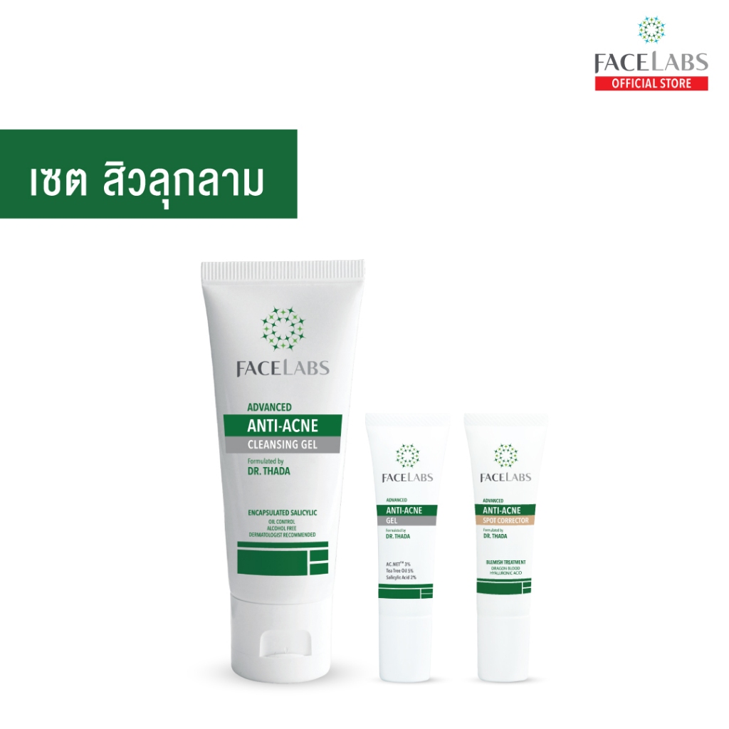 เซตสิวลุกลาม (เจลล้างหน้า,เจลแต้มสิว,เจลแต้มรอยสิว) FACELABS Advanced Anti-Acne Cleansing Gel + Gel 