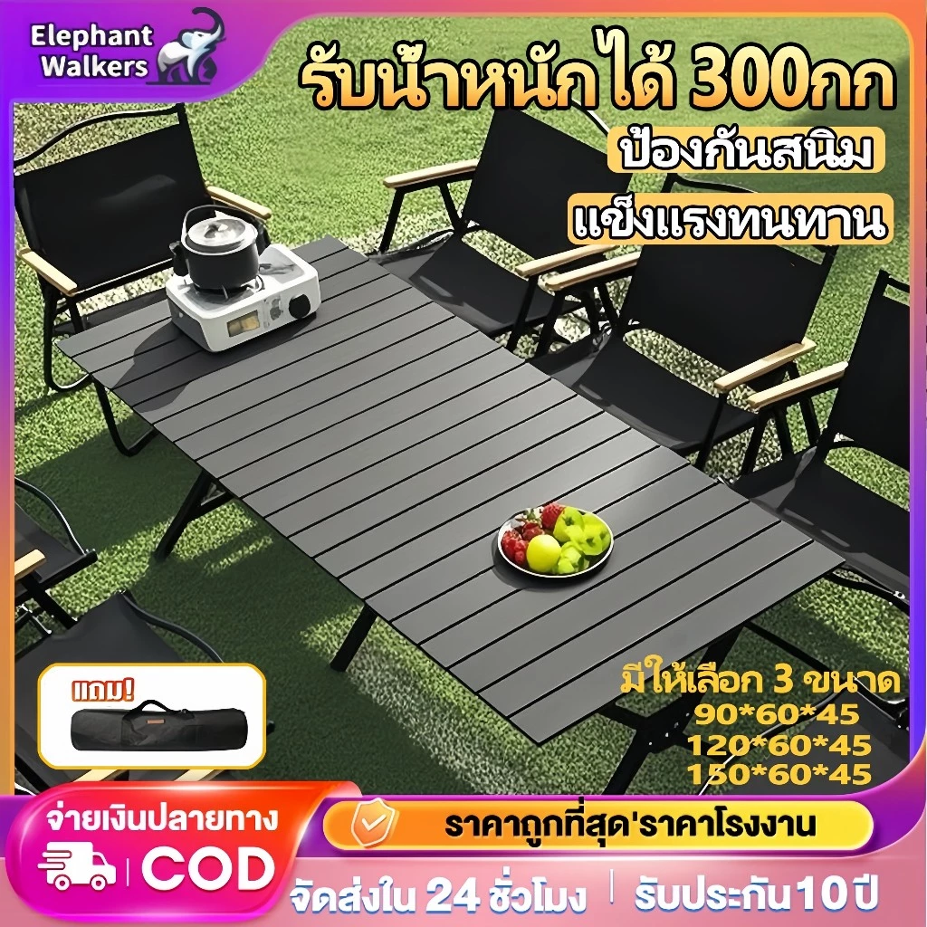 โต๊ะแคมป์ปิ้ง โต๊ะปิคนิค โต๊ะแคมป์พับได้ ขนาด 90/120/150 ซม เฟอร์นิเจอร์สำหรับตั้งแคมป์