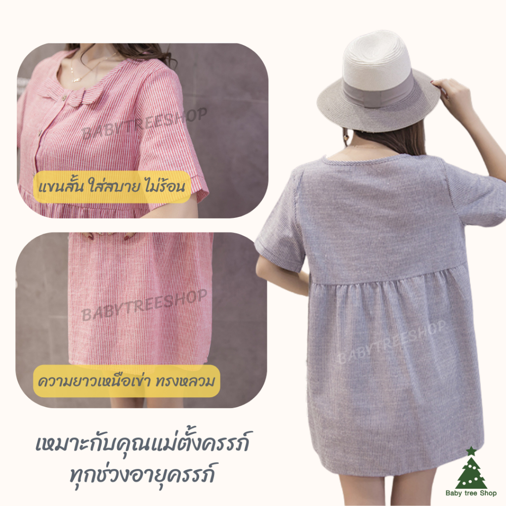 ชุดคลุมท้องแขนสั้น ชุดคลุมท้องใส่ทำงาน เสื้อผ้าคนท้อง ชุดกระโปรงคุณเเม่ตั้งครรภ์ ผ้า Cotton ใส่สบาย - รูปที่ 2