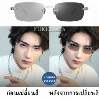 ว่นสายตาสั้นเลนส์ออ โตเมติก ออกแดดเปลี่ยนสี แว่นตาไร้กรอบ UV…