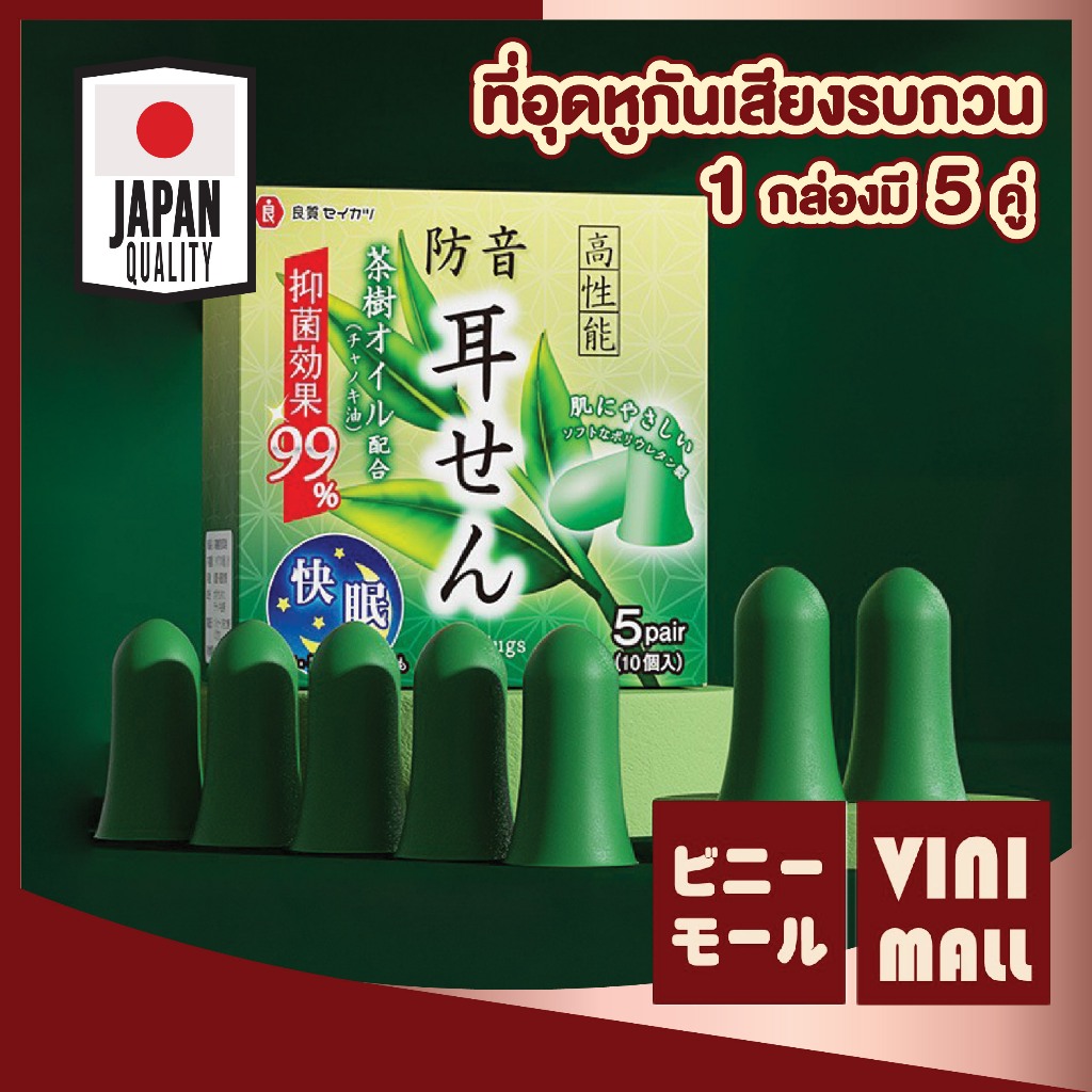 【VINIMALL คุณภาพดี】YS05 อุดหูโฟม กันเสียงรบกวน นุ่มไม่เจ็บหู พกพาง่าย เหมาะใช้ทุกสถานการณ์ แพ็ค5