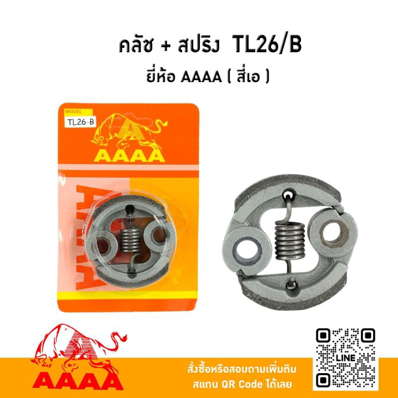 คลัช+ สปริง  MITSUBISHI TL26/ TL26เกรด B ยี่ห้อ AAAA ( สี่เอ)